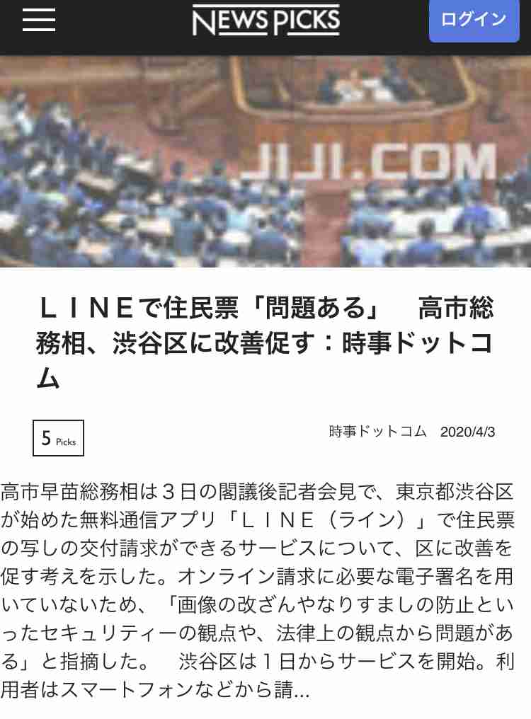LINEで住民票や転出届　マイナンバーカードで本人確認