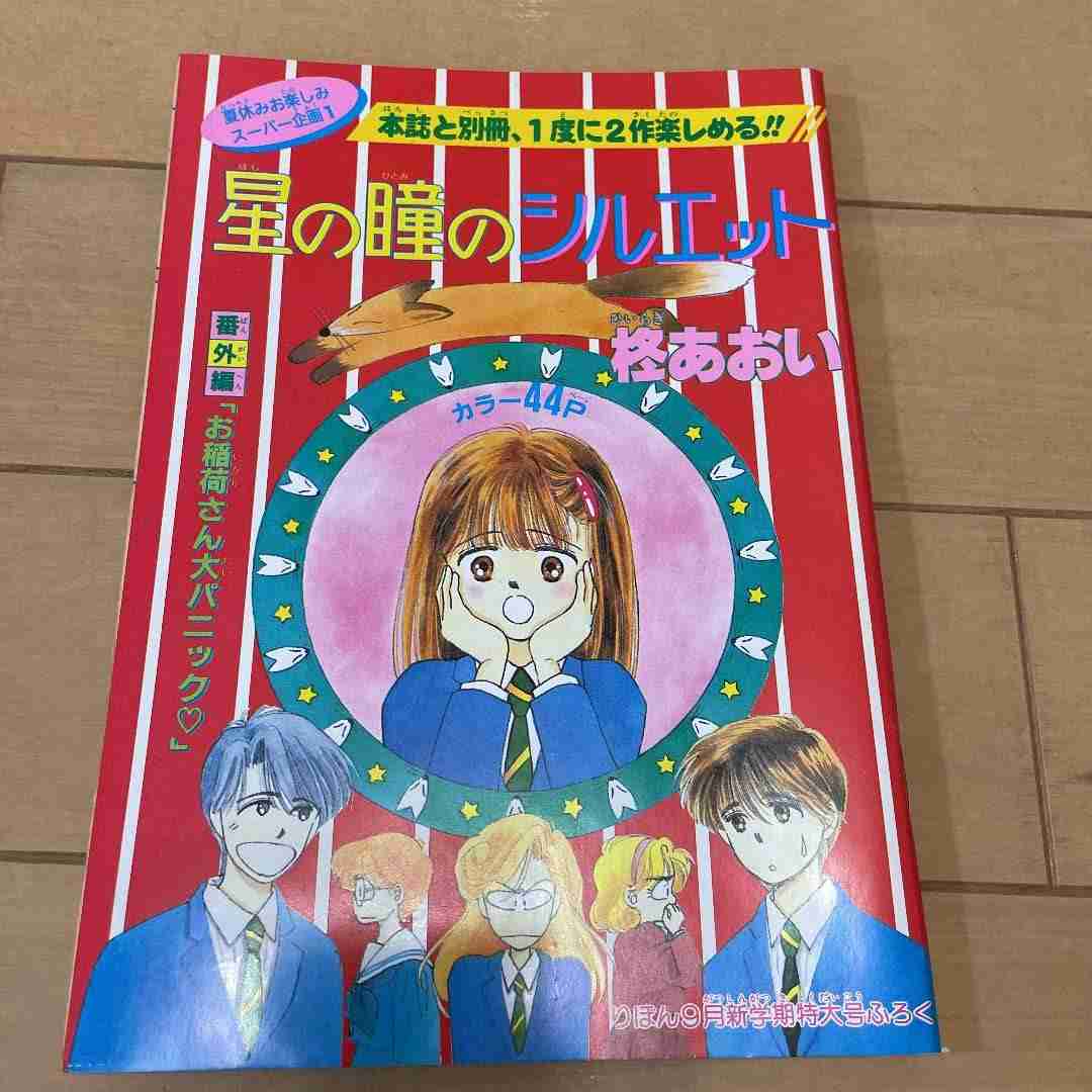 【懐かしい】りぼん、なかよし、ちゃおの付録を貼るトピ