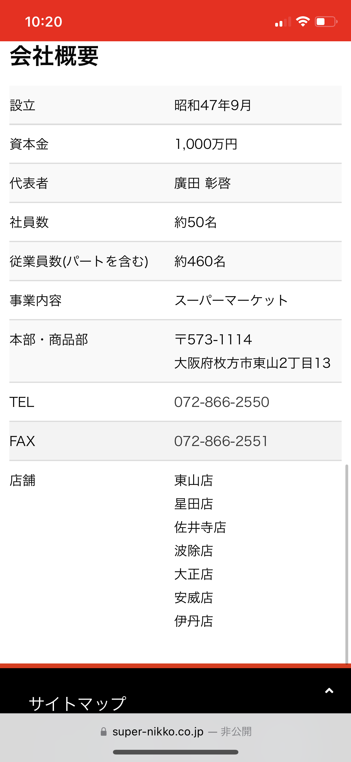 スルメイカ、産地偽り販売　兵庫・伊丹のスーパー、中国産を青森県産に　「ラベルを誤って印字」
