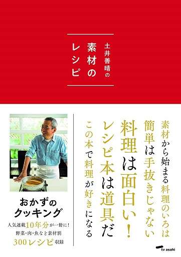 初心者向け料理本