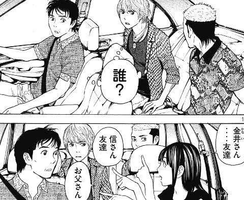 「マイホームヒーロー」読んでる人