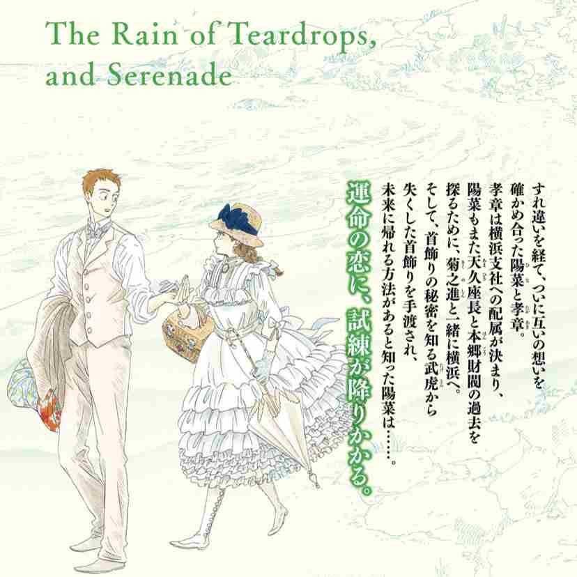 【漫画】『涙雨とセレナーデ』好きな人!