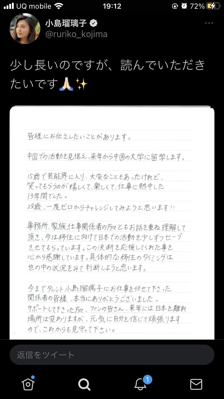 小島瑠璃子、来年から中国の大学に留学へ「28歳、一度ゼロからチャレンジ」
