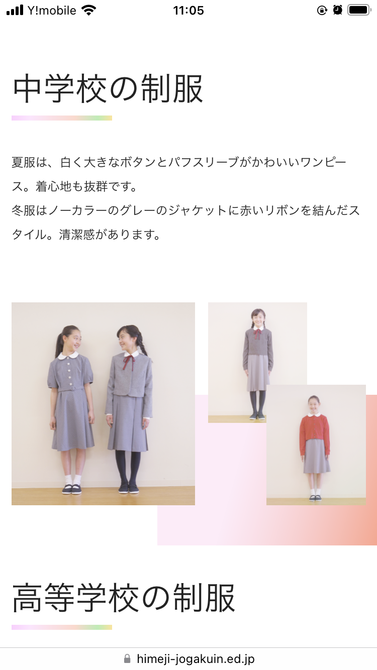 かわいい制服で学校に通えた人 PART2