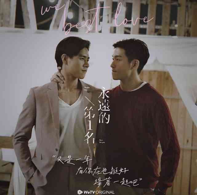【定期】台湾BL We Best Loveが好きな人【総合part15】