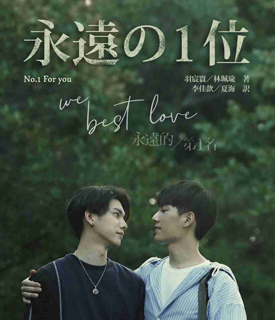 【定期】台湾BL We Best Loveが好きな人【総合part15】