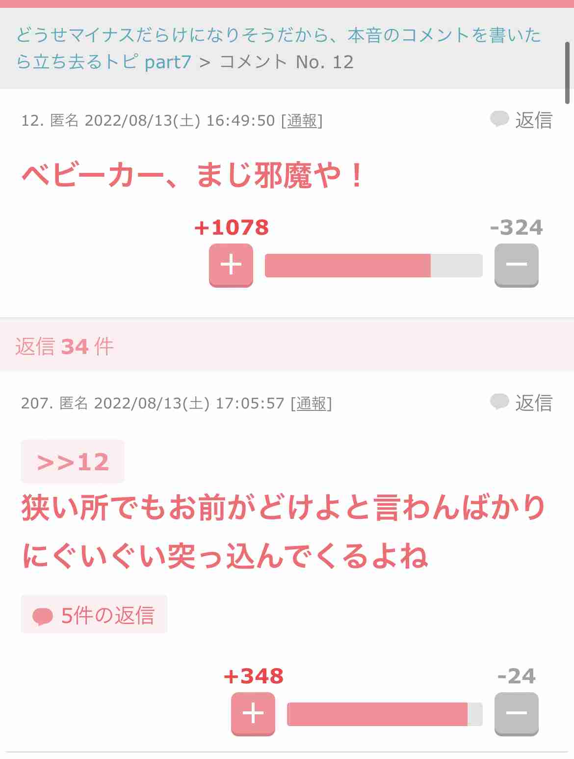 首に針刺され2歳児けが、日光市、傷害容疑で女逮捕