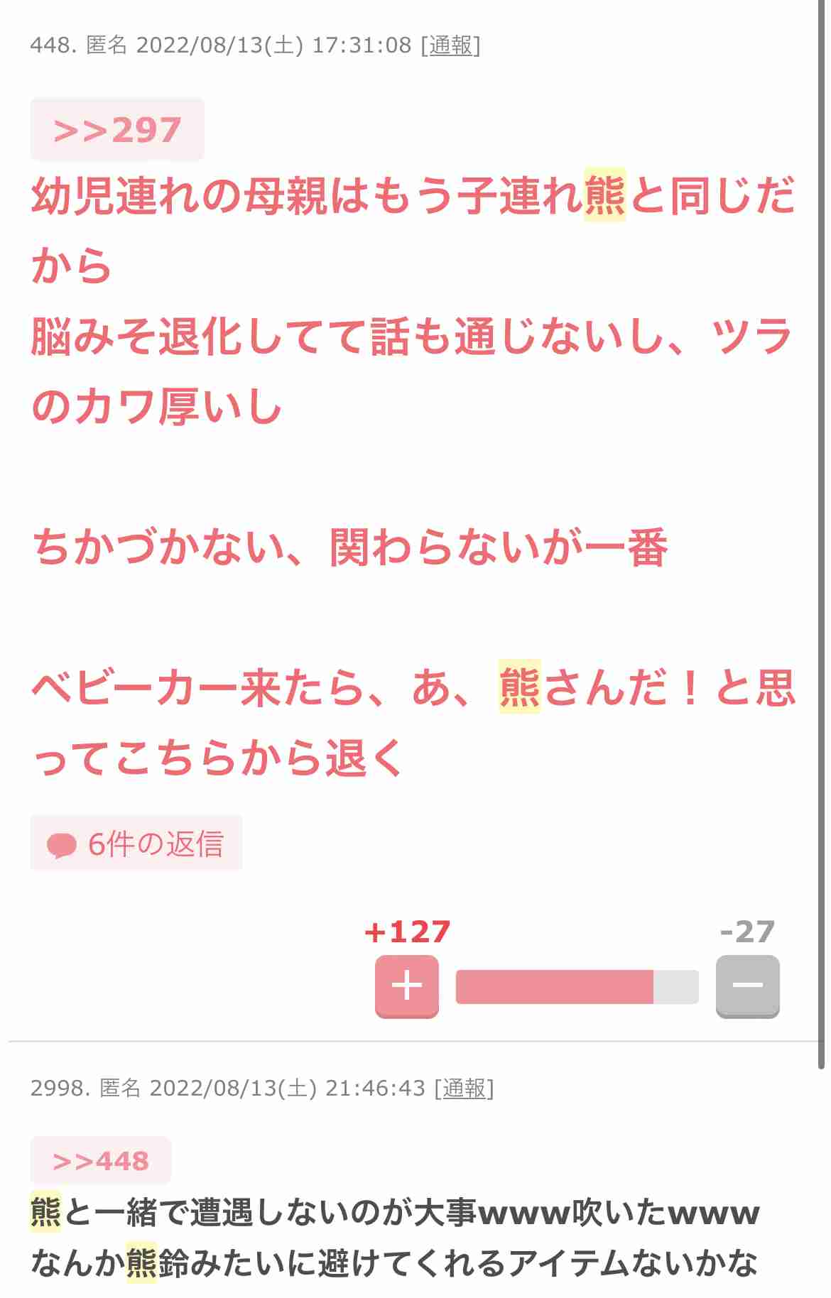 首に針刺され2歳児けが、日光市、傷害容疑で女逮捕