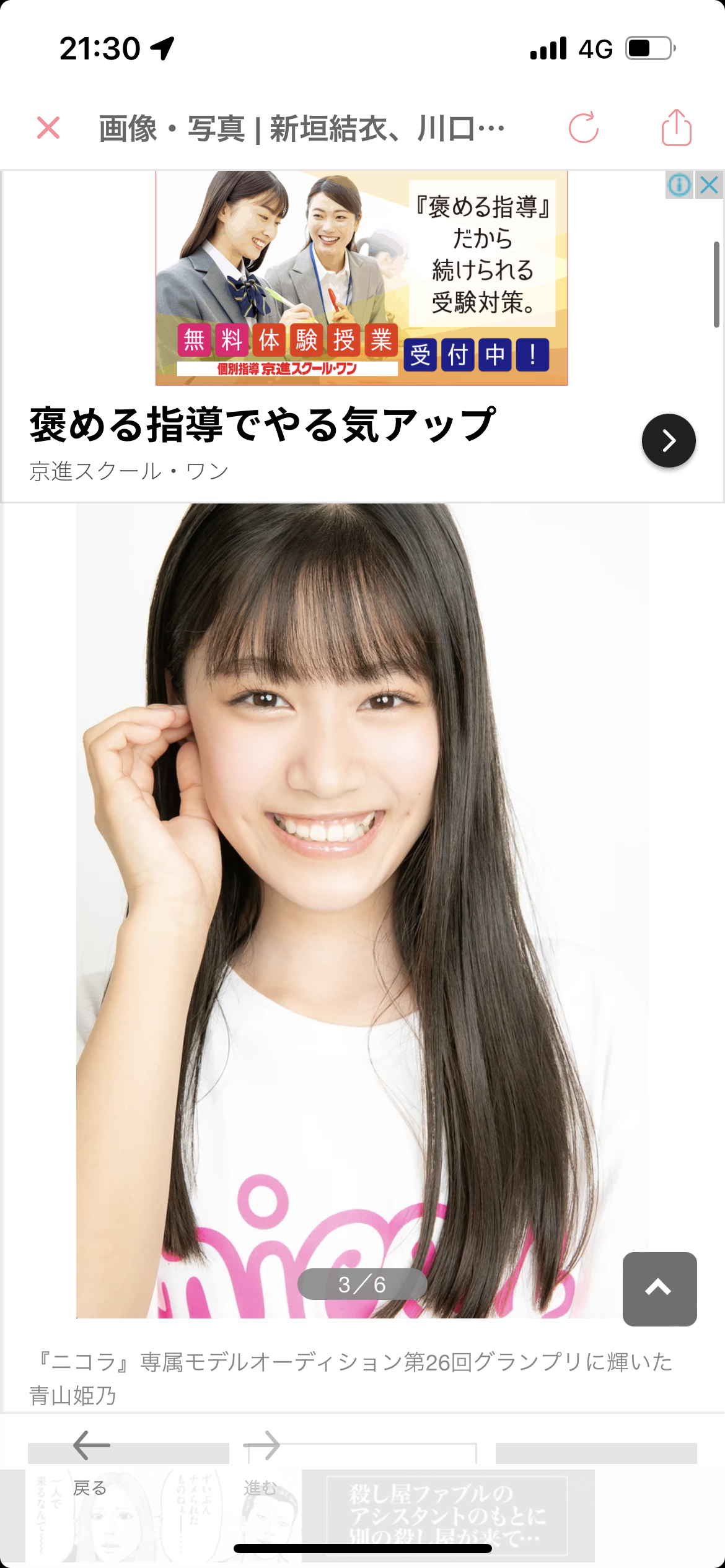新垣結衣、川口春奈、池田エライザに続く 『ニコラ』新モデル4人決定