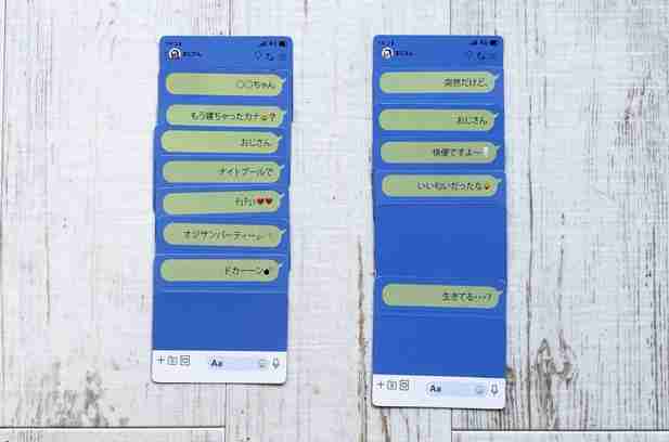 「おばさんっぽいわ…」年下男性がドン引きしたLINE4選