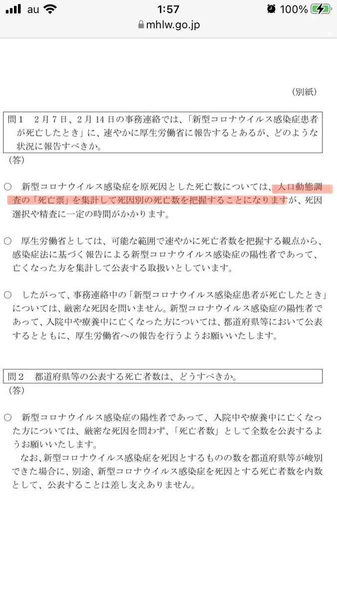 コロナ死者、今後さらに増加懸念  厚労省専門家組織