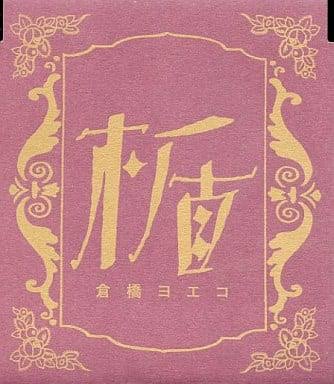 一度聞いたら忘れられないインパクトがある曲
