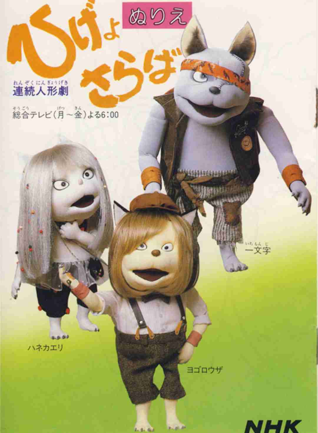 昔のNHKアニメを語りたい