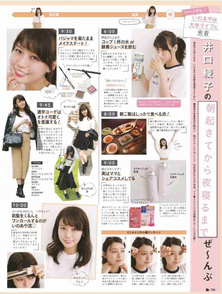 井口綾子　4年間所属のレプロと契約満了「25歳という節目の歳に…新しい環境でまた新たな気持ちで」