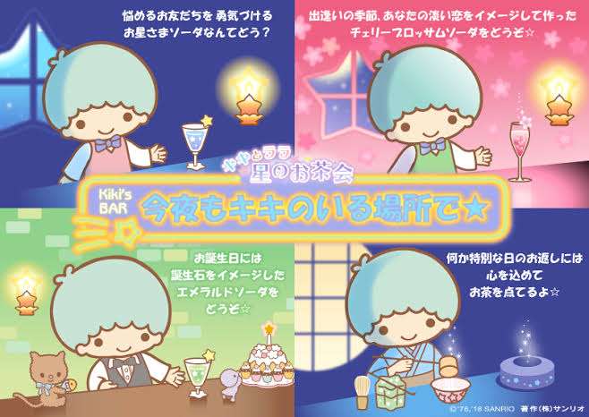 【サンリオ】キキララ好きな人