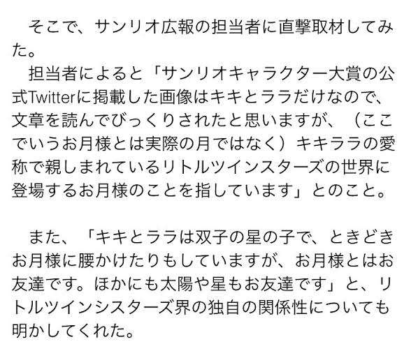 【サンリオ】キキララ好きな人