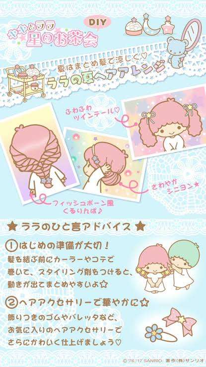 【サンリオ】キキララ好きな人