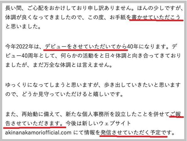 中森明菜、個人事務所設立し再始動を報告 今年デビュー40周年「歩き出していきたい」