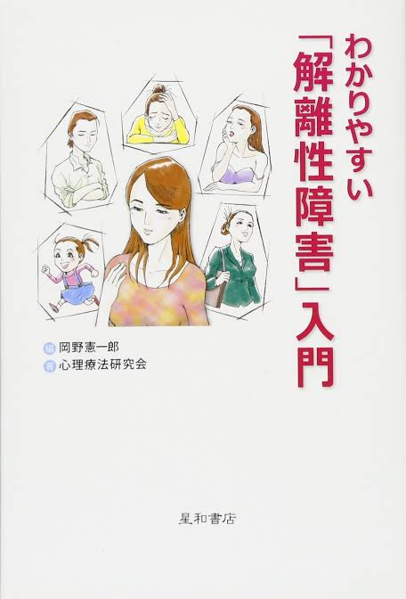 「自分がバラバラに」若い女性に多い解離性障害　背景にいじめや虐待