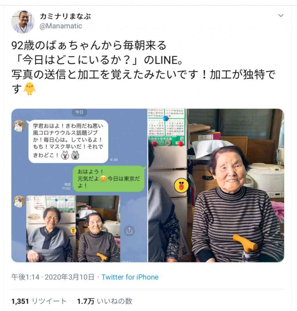 霜降り明星せいや、「可愛すぎた笑」祖父母の“覚えたてのLINE”に29万いいね以上集まる