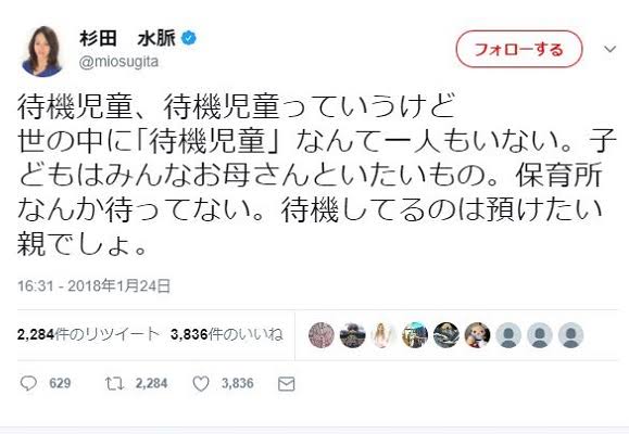 杉田水脈氏 大臣政務官就任にネットは騒然 SNSに意見続々「多くのお祝いに感激」過去炎上騒動