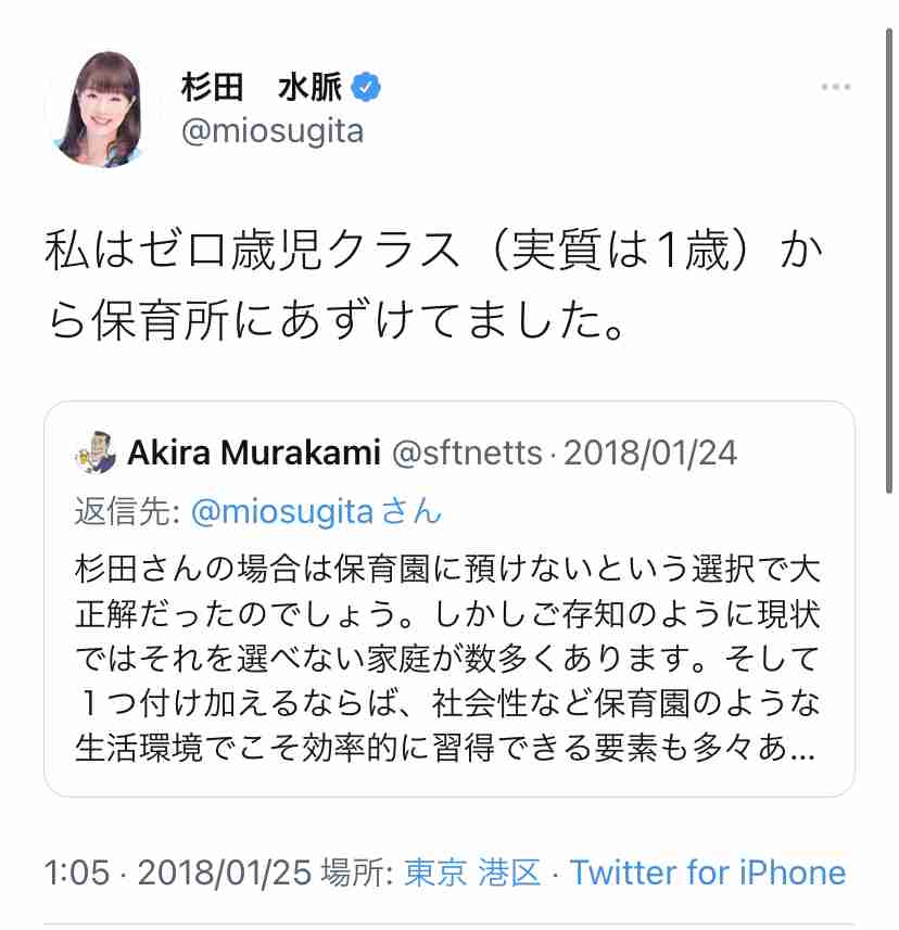 杉田水脈氏 大臣政務官就任にネットは騒然 SNSに意見続々「多くのお祝いに感激」過去炎上騒動