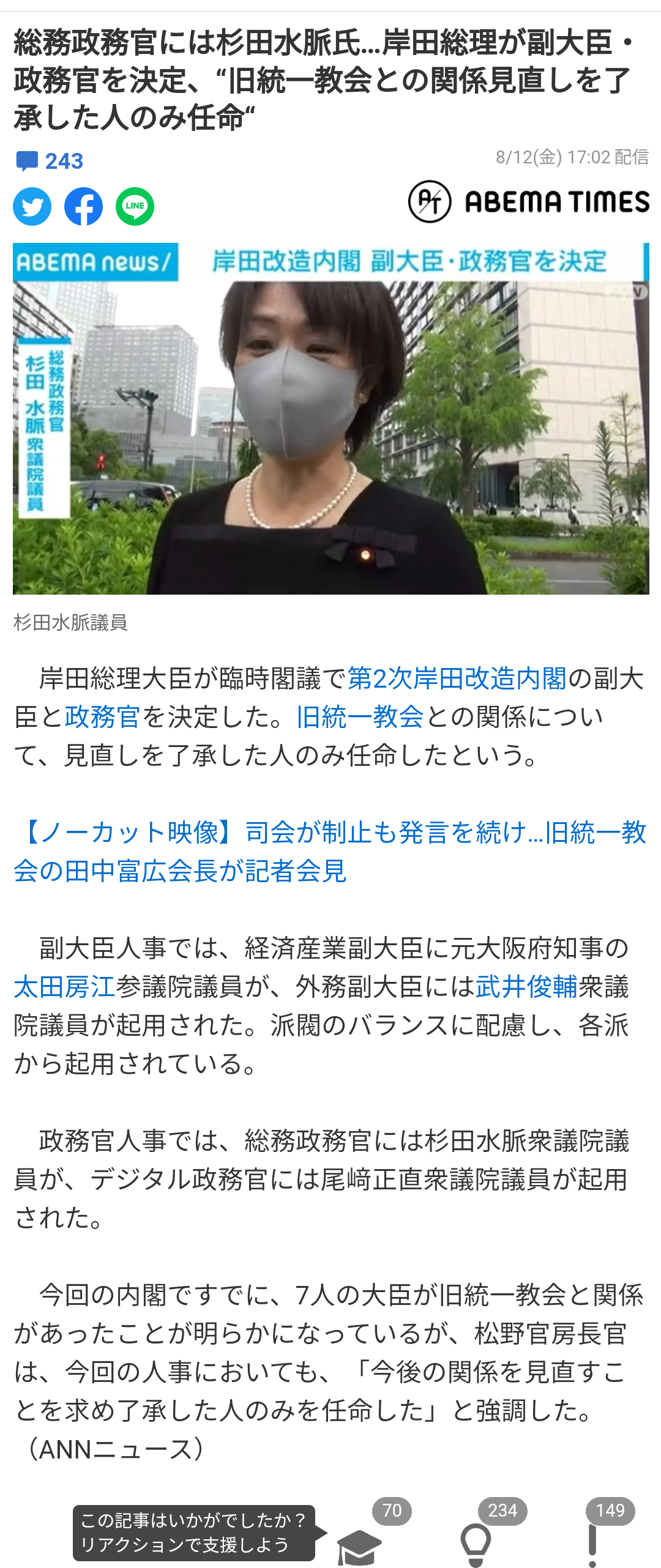 杉田水脈氏 大臣政務官就任にネットは騒然 SNSに意見続々「多くのお祝いに感激」過去炎上騒動