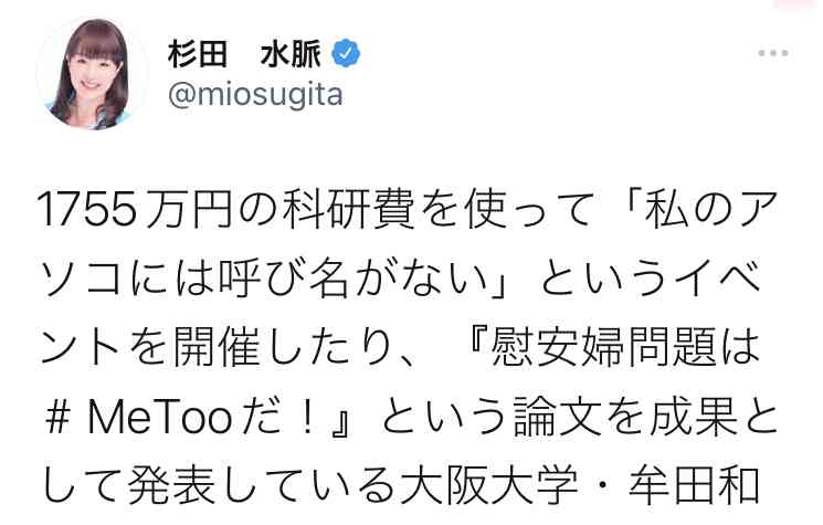杉田水脈氏 大臣政務官就任にネットは騒然 SNSに意見続々「多くのお祝いに感激」過去炎上騒動