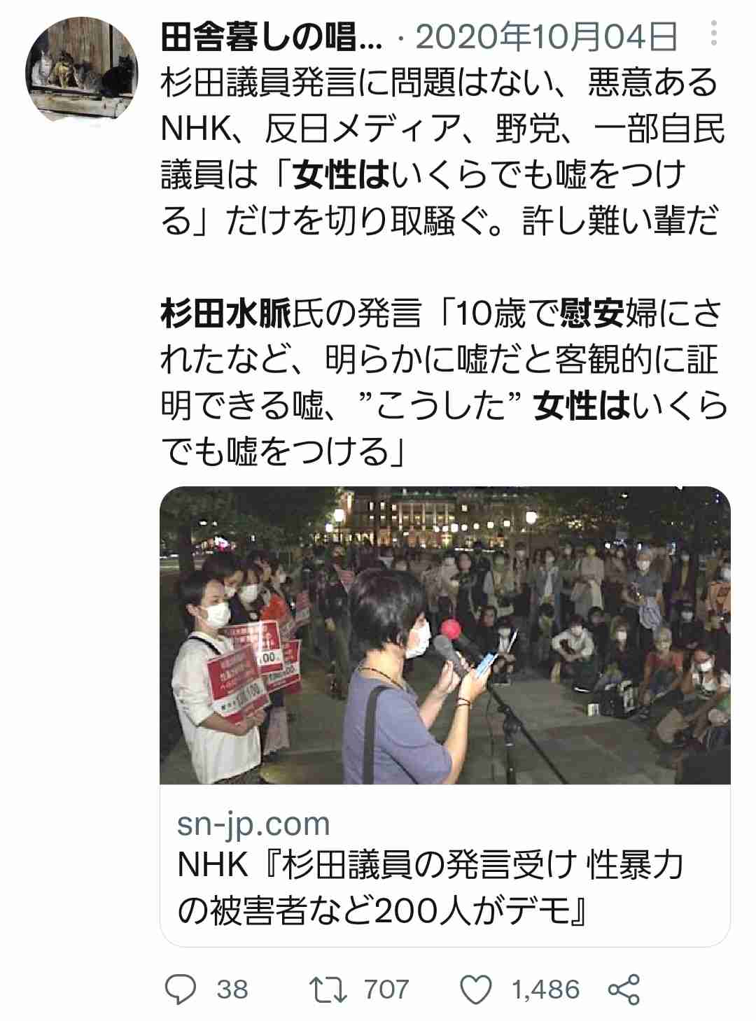 杉田水脈氏 大臣政務官就任にネットは騒然 SNSに意見続々「多くのお祝いに感激」過去炎上騒動
