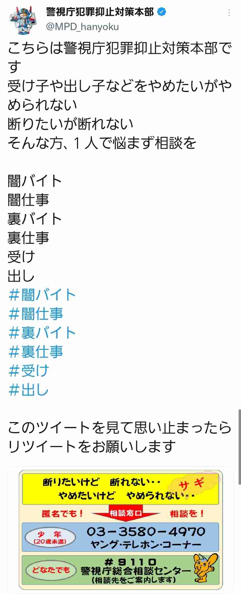 甘い誘惑に注意　SNSに潜む“闇バイト”の危険　経験者が語る実態とは