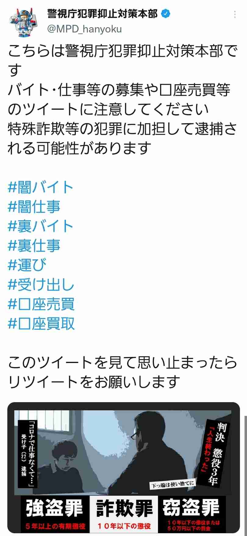 甘い誘惑に注意　SNSに潜む“闇バイト”の危険　経験者が語る実態とは
