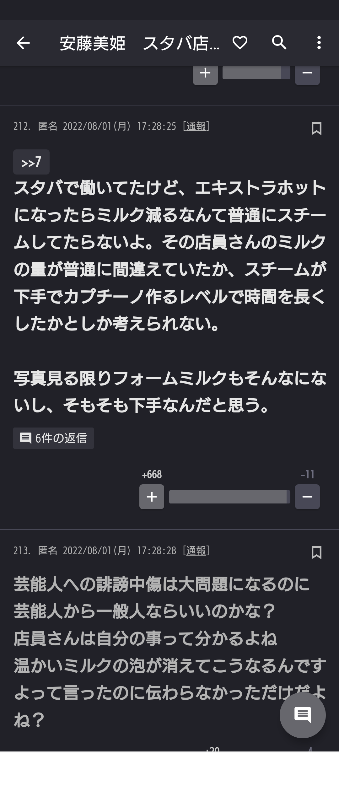 安藤美姫 スタバ店員の接客に苦言「意味不明な回答が返ってきたよ…」「いい気持ちではない」