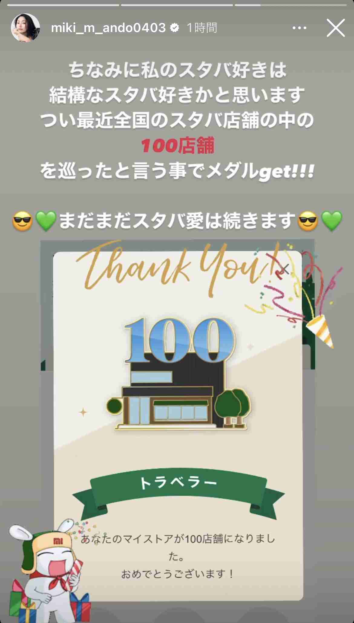 安藤美姫 スタバ店員の接客に苦言「意味不明な回答が返ってきたよ…」「いい気持ちではない」