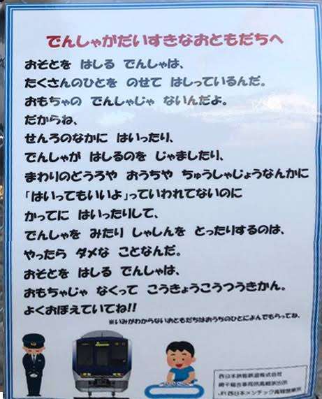 「私有地に入る」「勝手に枝を折る」撮り鉄迷惑行為で住民とトラブル…町が撮影スポットを無料開放することに
