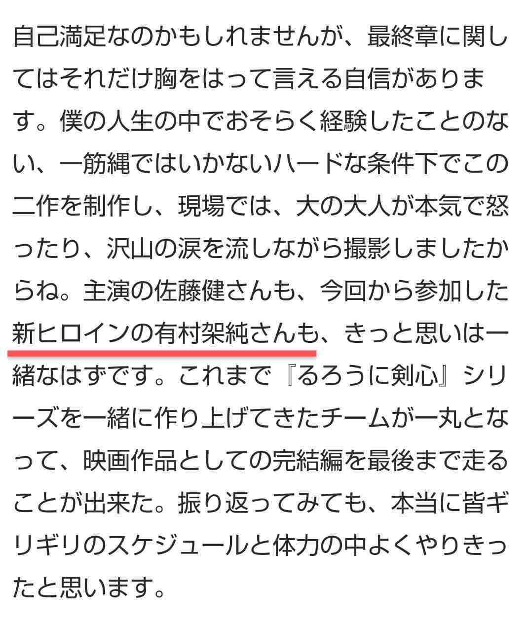 「るろうに剣心」シリーズ4作品、金曜ロードショーで放送！　佐藤健「どうしたってこの作品は特別」