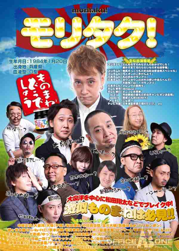 好きなものまね芸人は？