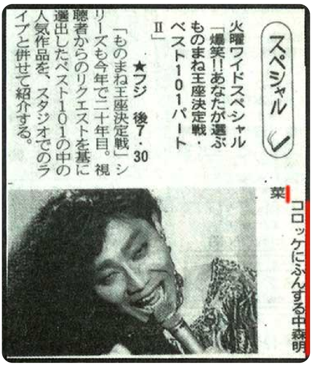 好きなものまね芸人は？