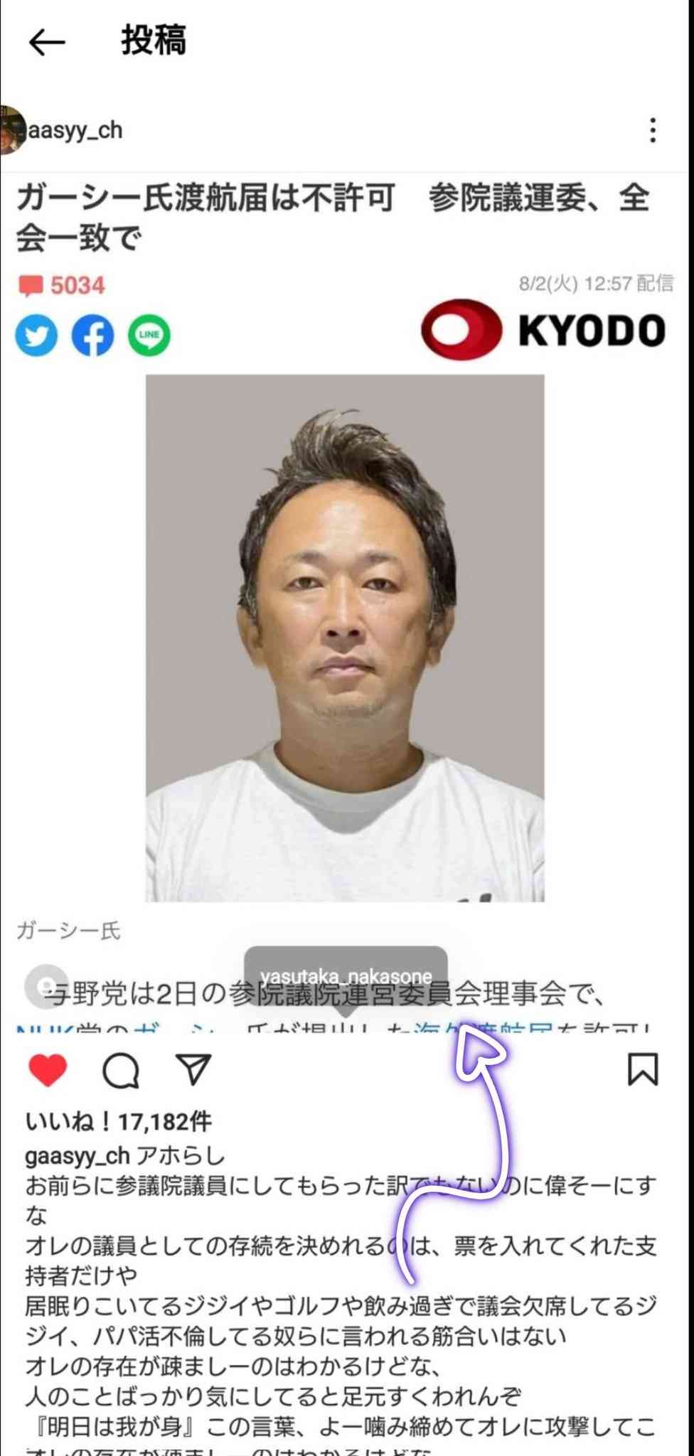 ガーシー(東谷義和)氏渡航届は不許可 参院議運委、全会一致で