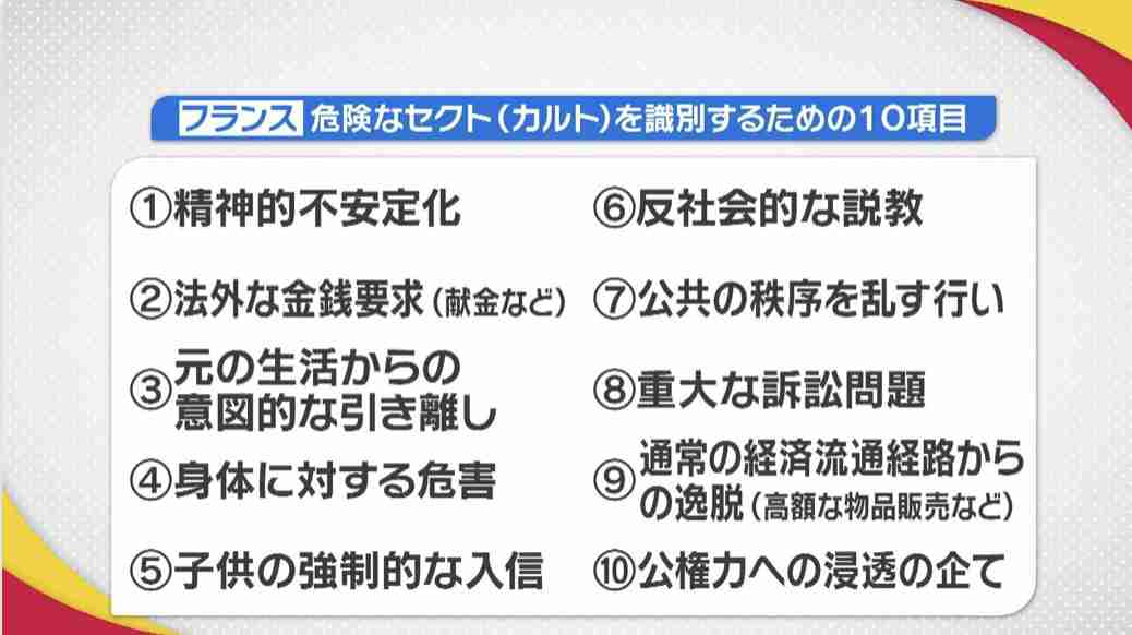 霊感商法に関する「検討会」を立ち上げへ　河野大臣が消費者問題担当として表明