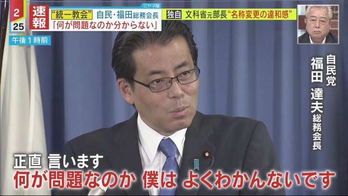 霊感商法に関する「検討会」を立ち上げへ　河野大臣が消費者問題担当として表明