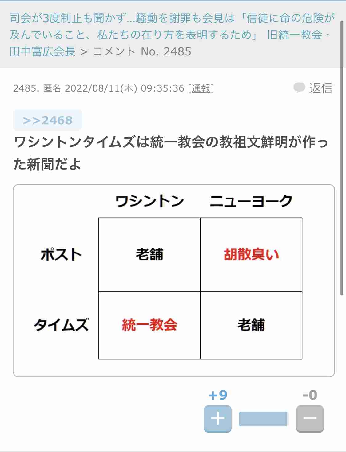 霊感商法に関する「検討会」を立ち上げへ　河野大臣が消費者問題担当として表明