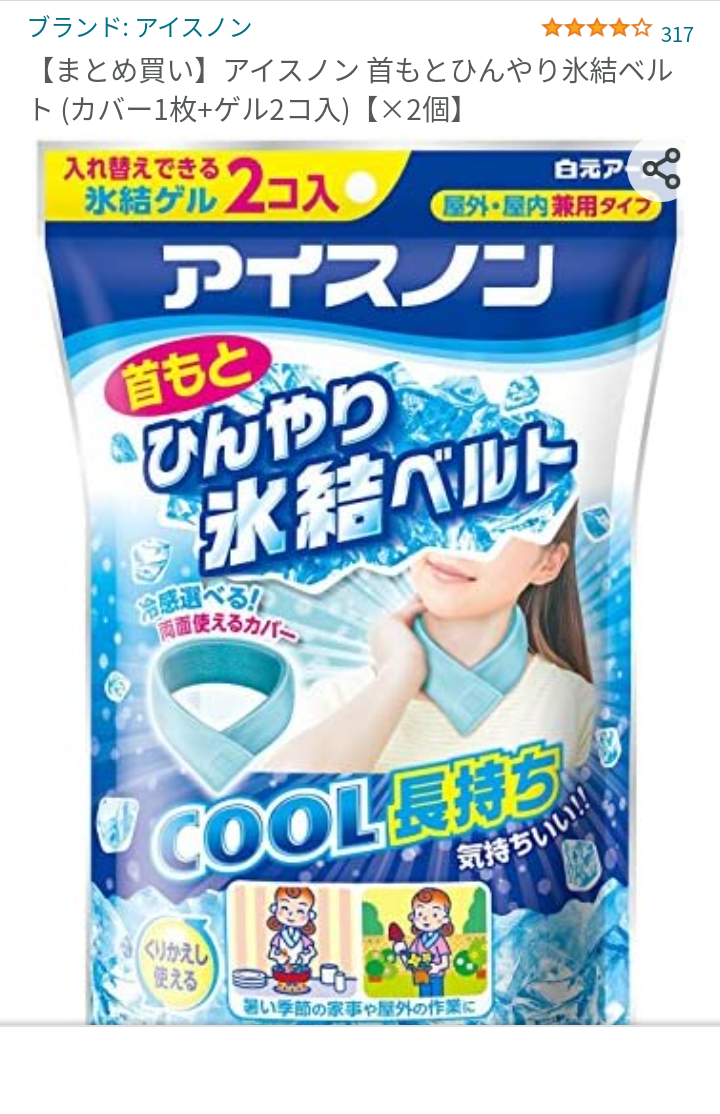 (微)熱中症に効いた食べ物飲み物など