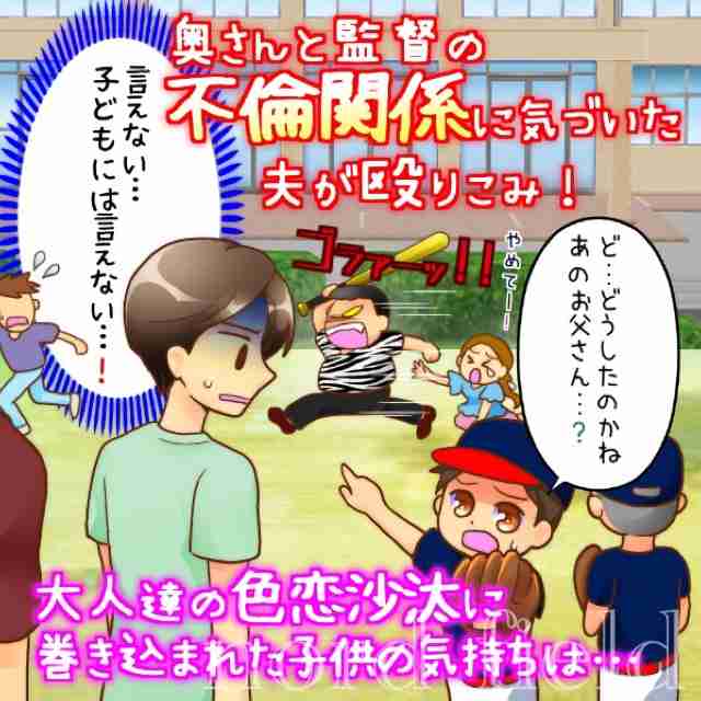 親になっても、男と女。子供を理由に「スポ少不倫」が横行しているワケ