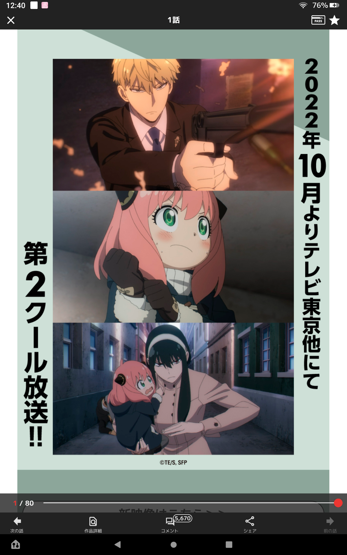 『SPY×FAMILY』第2クールは10・1放送開始　新キャラ登場のキービジュアル＆紹介動画公開