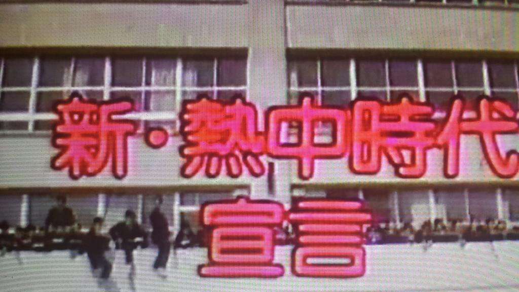 昭和のジャニーズを語りたい