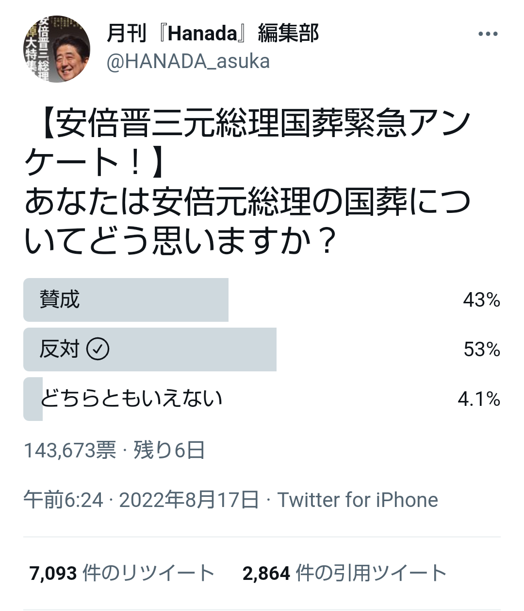 東京五輪パラ組織委の高橋治之元理事を逮捕 受託収賄容疑で特捜部