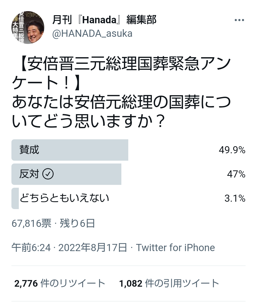 東京五輪パラ組織委の高橋治之元理事を逮捕　受託収賄容疑で特捜部
