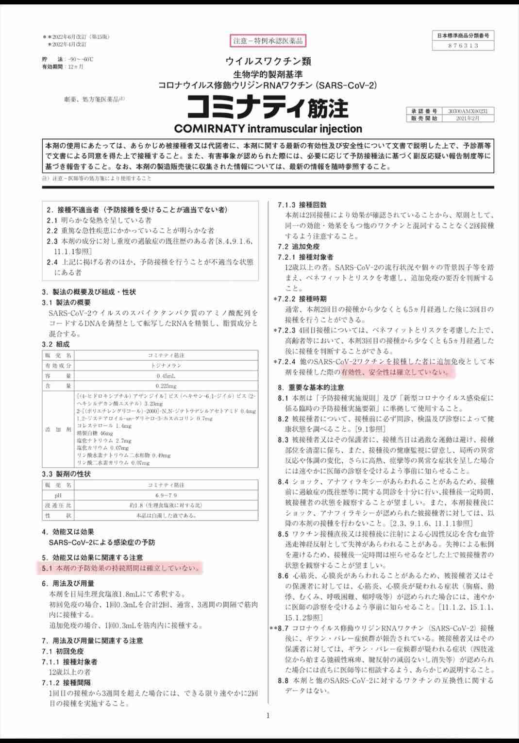 東京五輪パラ組織委の高橋治之元理事を逮捕　受託収賄容疑で特捜部