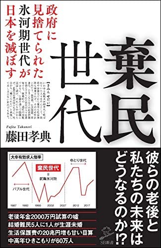 今の若者には理解不能…不遇な氷河期世代をさらに追い込む