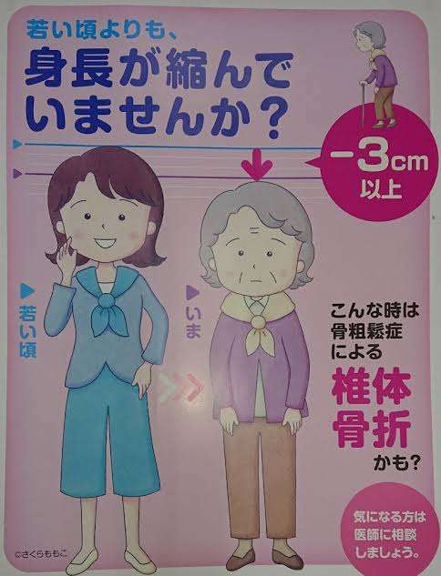 マツコを脅かす「5年で身長6センチ減」の異変…専門家は骨粗しょう症を指摘